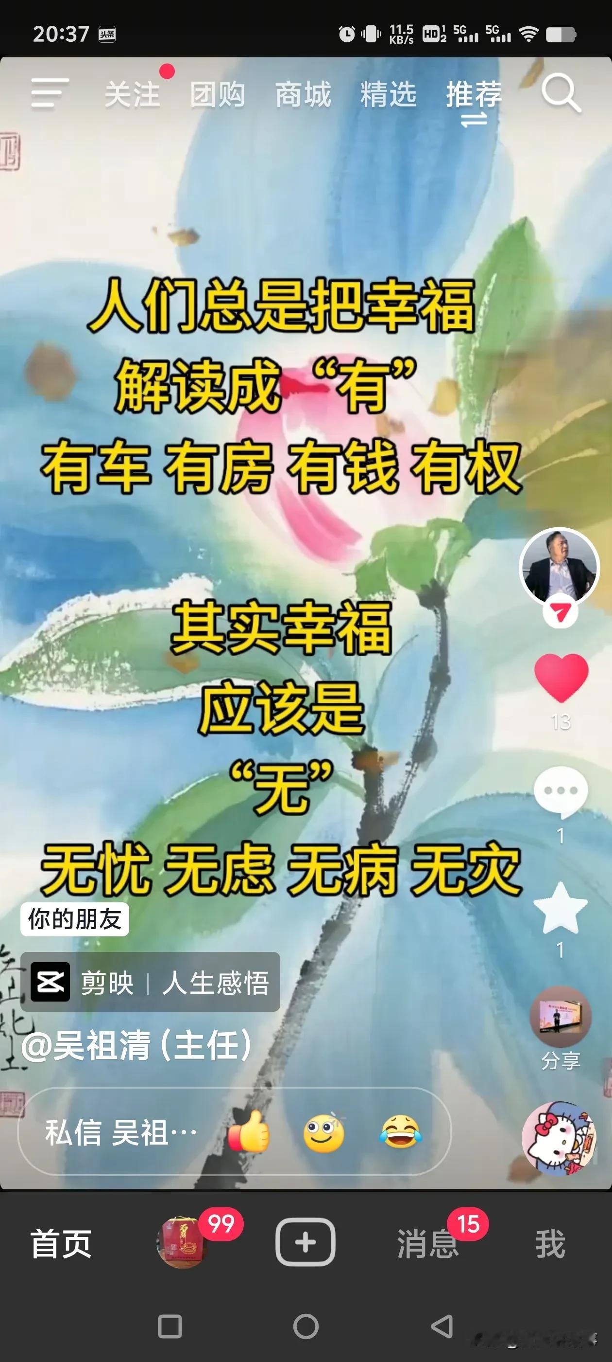 幸福：“有”与“无”的人生智慧
作者：吴祖清
 
在生活的喧嚣与忙碌中，我们常常