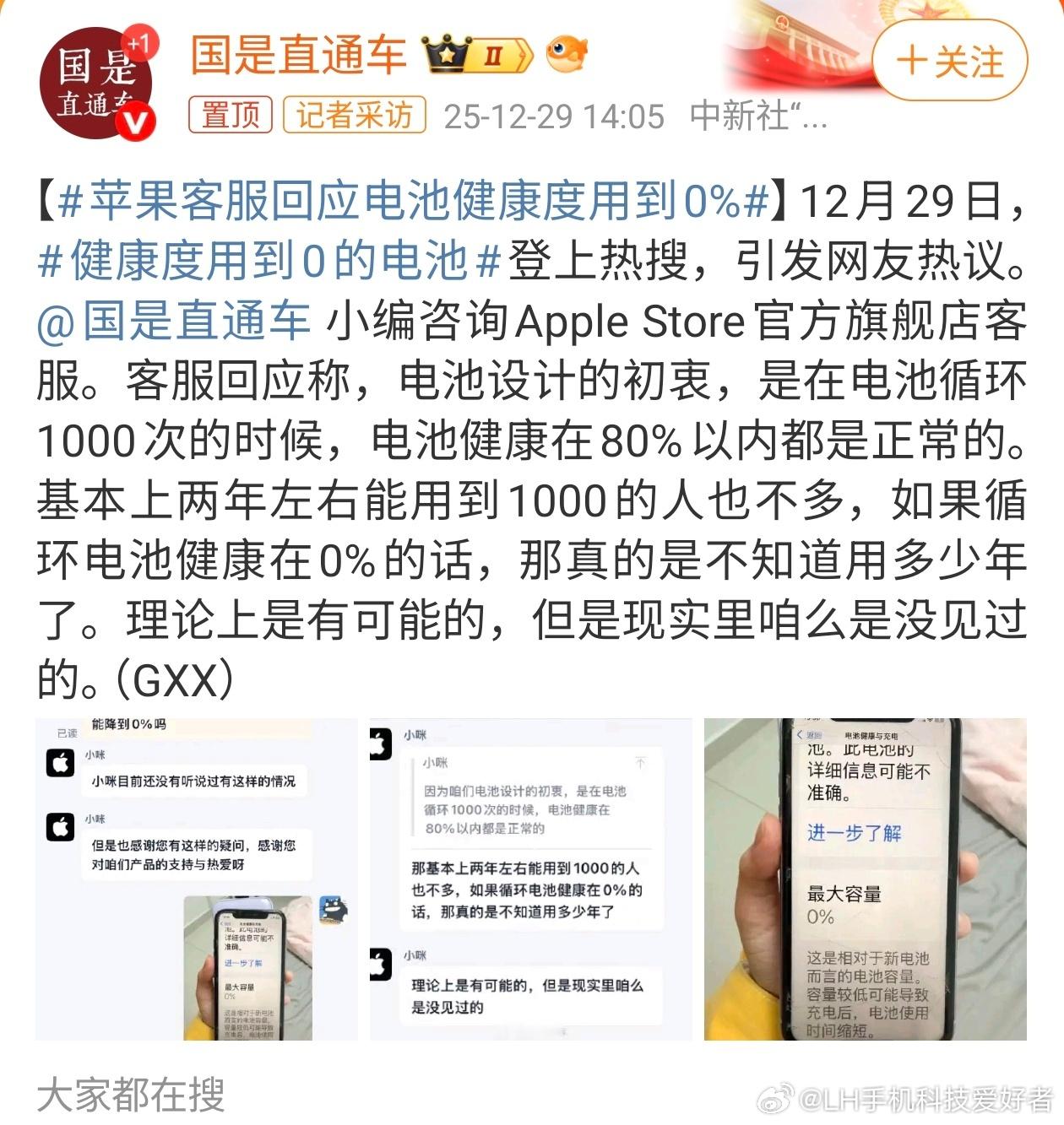 LH手机科技爱好者 电池健康度掉到0%的情况不多见，这种一般都是电池出现问题了，