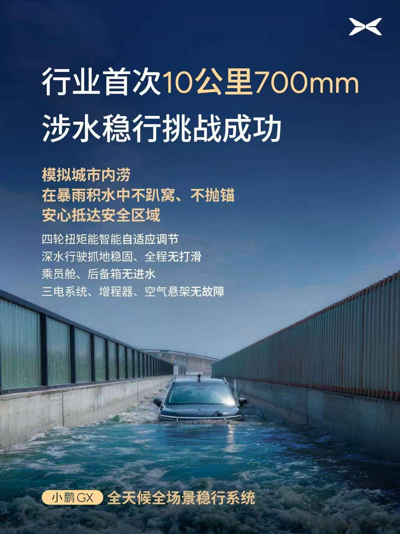 近日各地暴雨频发，积水、湿滑与低能见度让出行充满挑战。小鹏GX搭载“全天候全场景