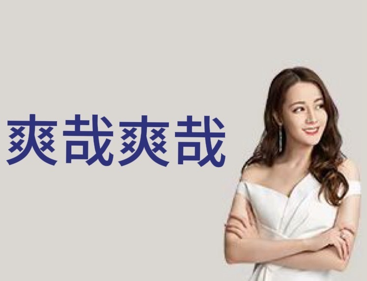 金九女王花落谁家，花落迪丽热巴家[委屈]✌ ​​​