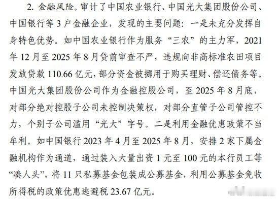 中国银行逃税近24亿被审计署通报审计署实名曝光中行23.67亿涉税大案，属实锤级