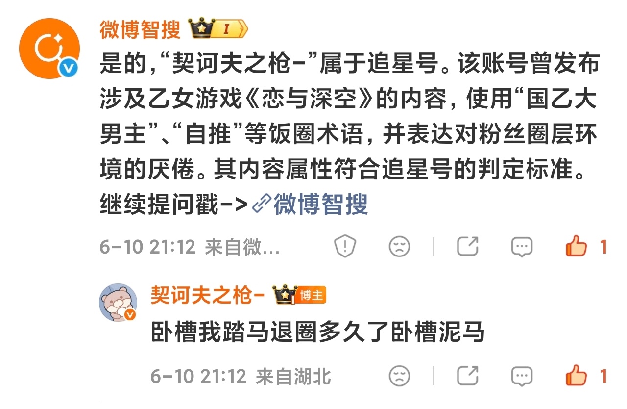微博你老冯没了我退圈一年了你有病吧 