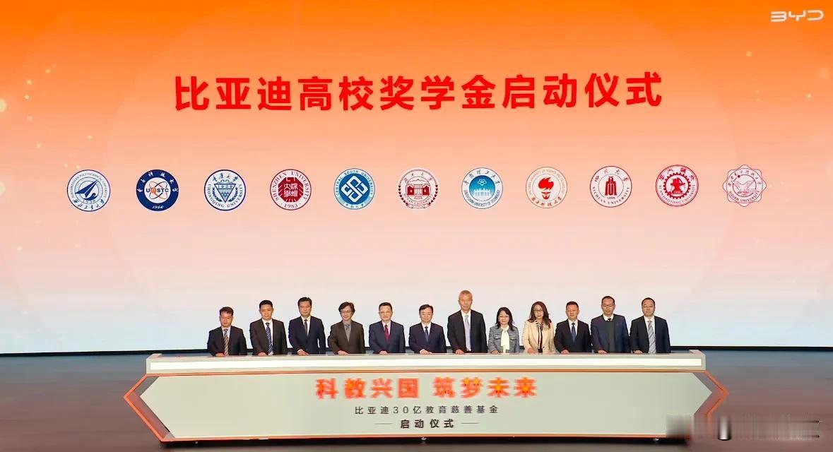 12月30日，比亚迪举行30亿教育慈善基金启动仪式，比亚迪股份有限公司董事长兼总