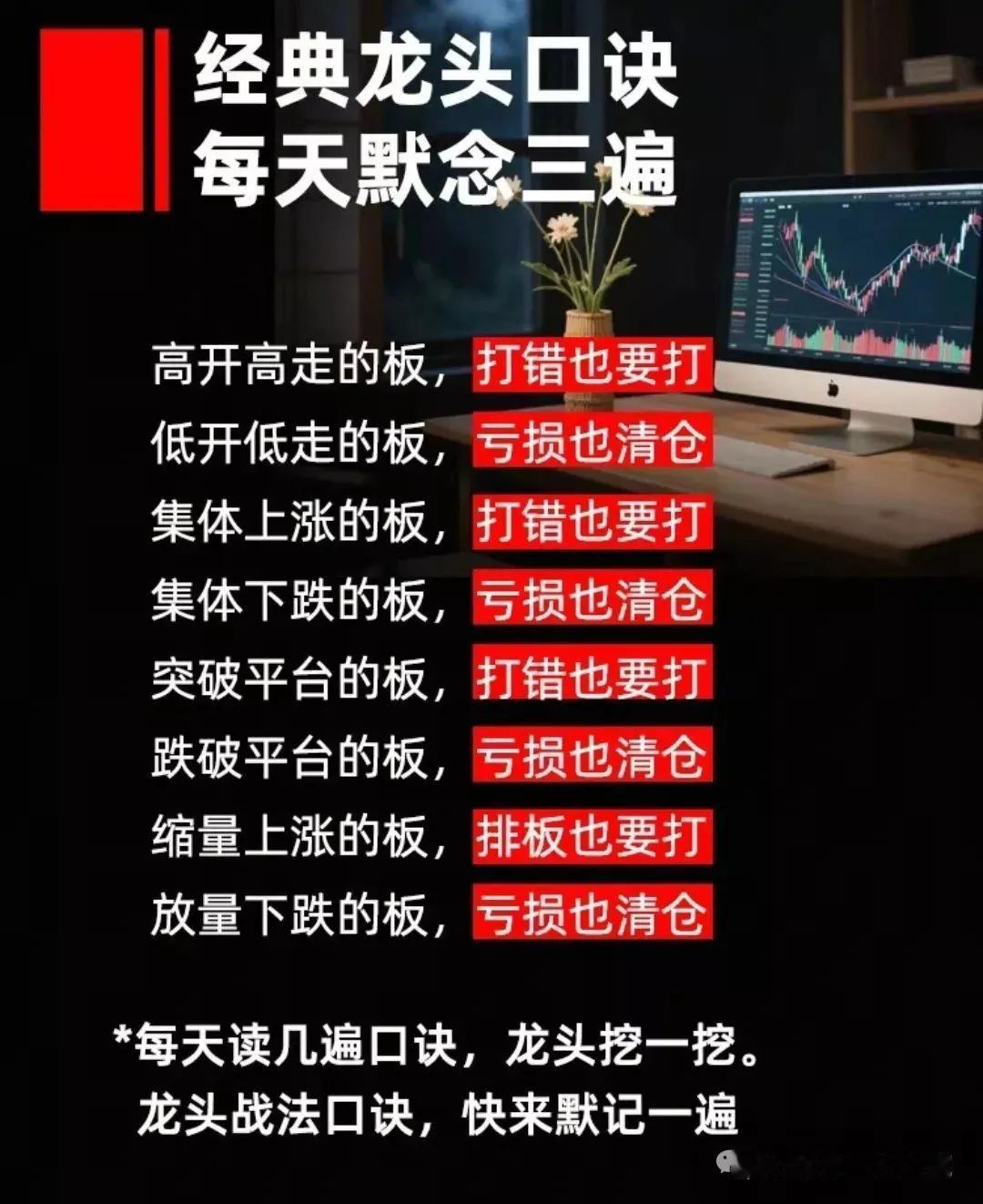 经典打板心得口诀！超有价值值得收藏！