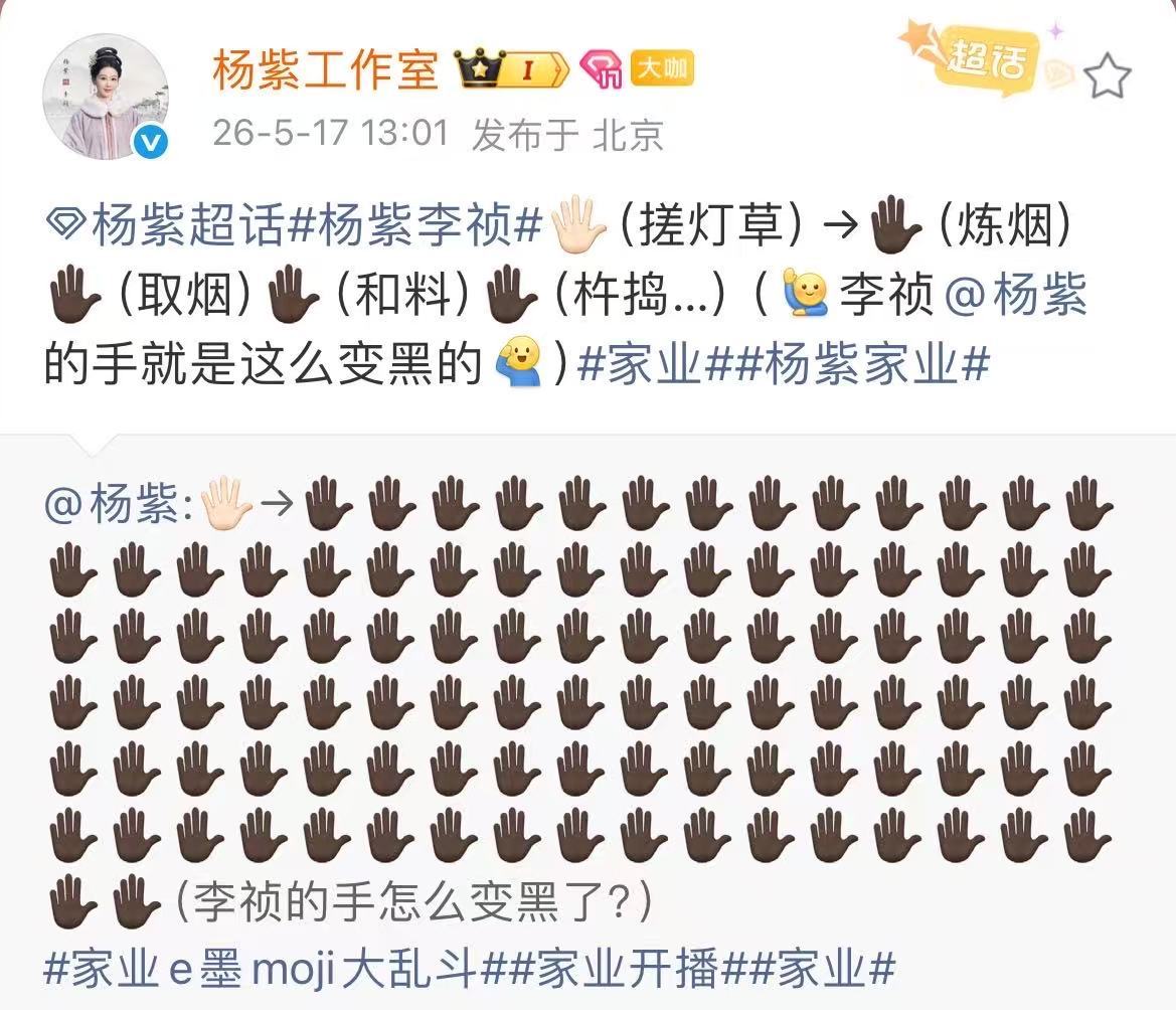 杨紫李祯黑手杨紫晒黑手emoji 哈哈哈是李祯的小黑手哇！好可爱捏！ 