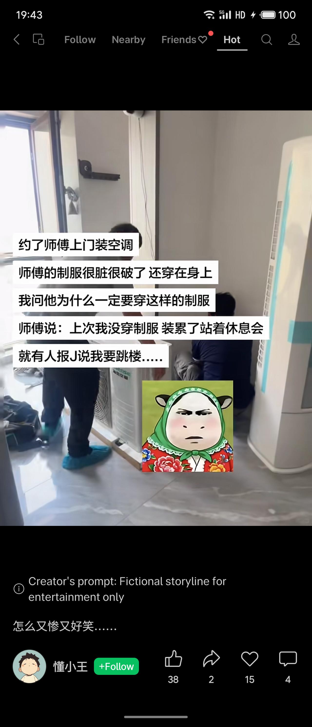 空调师傅制服又脏又破却坚持穿，只因上次没穿制服时站着歇口气，竟被人报警以为他要跳