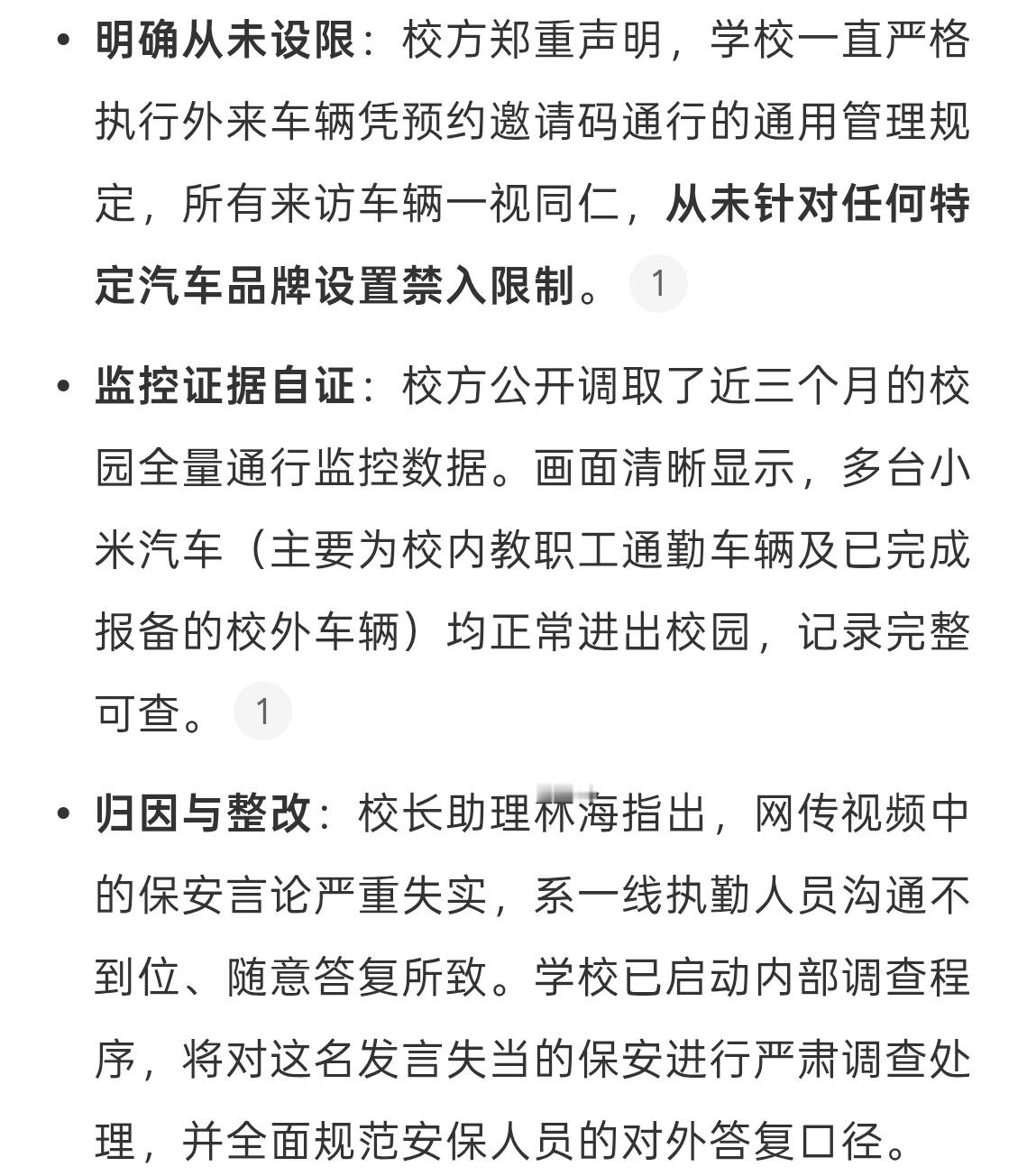 广州一高校通报网传禁止小米汽车入校不可能呀，没有必要针对一个品牌呀，明显谣言，应