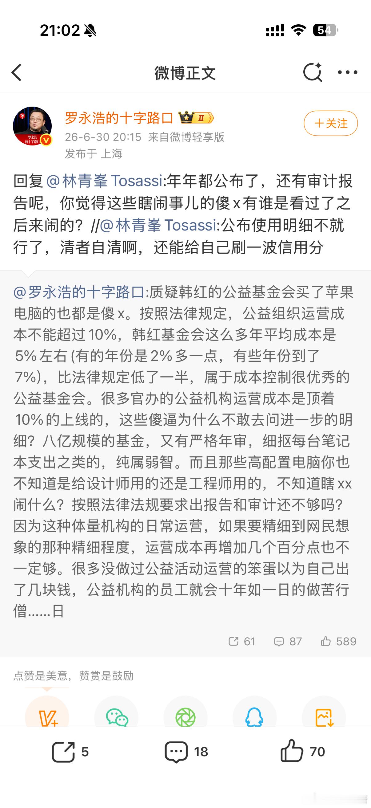 罗永浩也站出来替韩红发声了，看到他出来支持我就放心了，现在就差老胡了