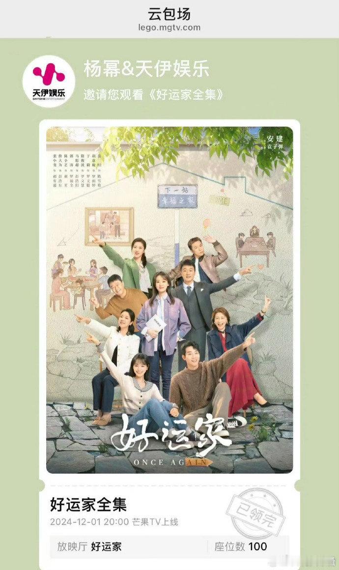 杨幂为张小斐新剧包场   杨幂包场张小斐好运家 杨幂为张小斐新剧包场，幂姐人美心