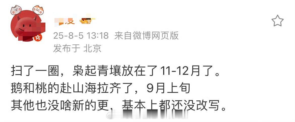 成毅《赴山海》应该就是9月10日啦，🐧🥝已拉齐，期待期待 ​​​