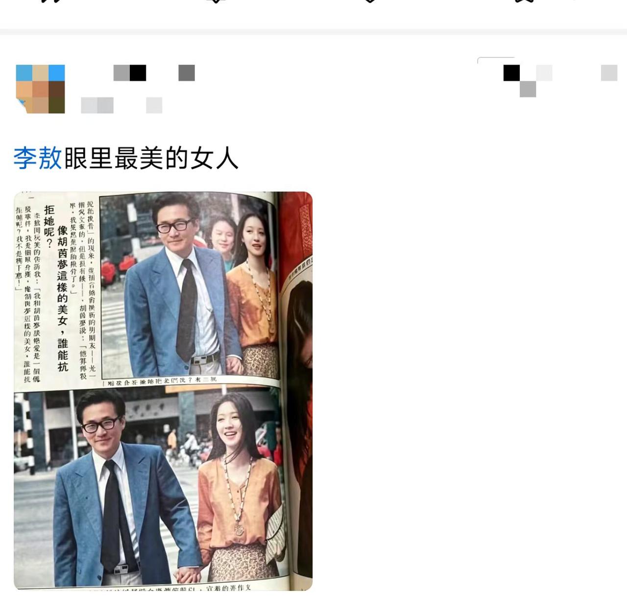难怪李敖念念不忘，确实惊艳。