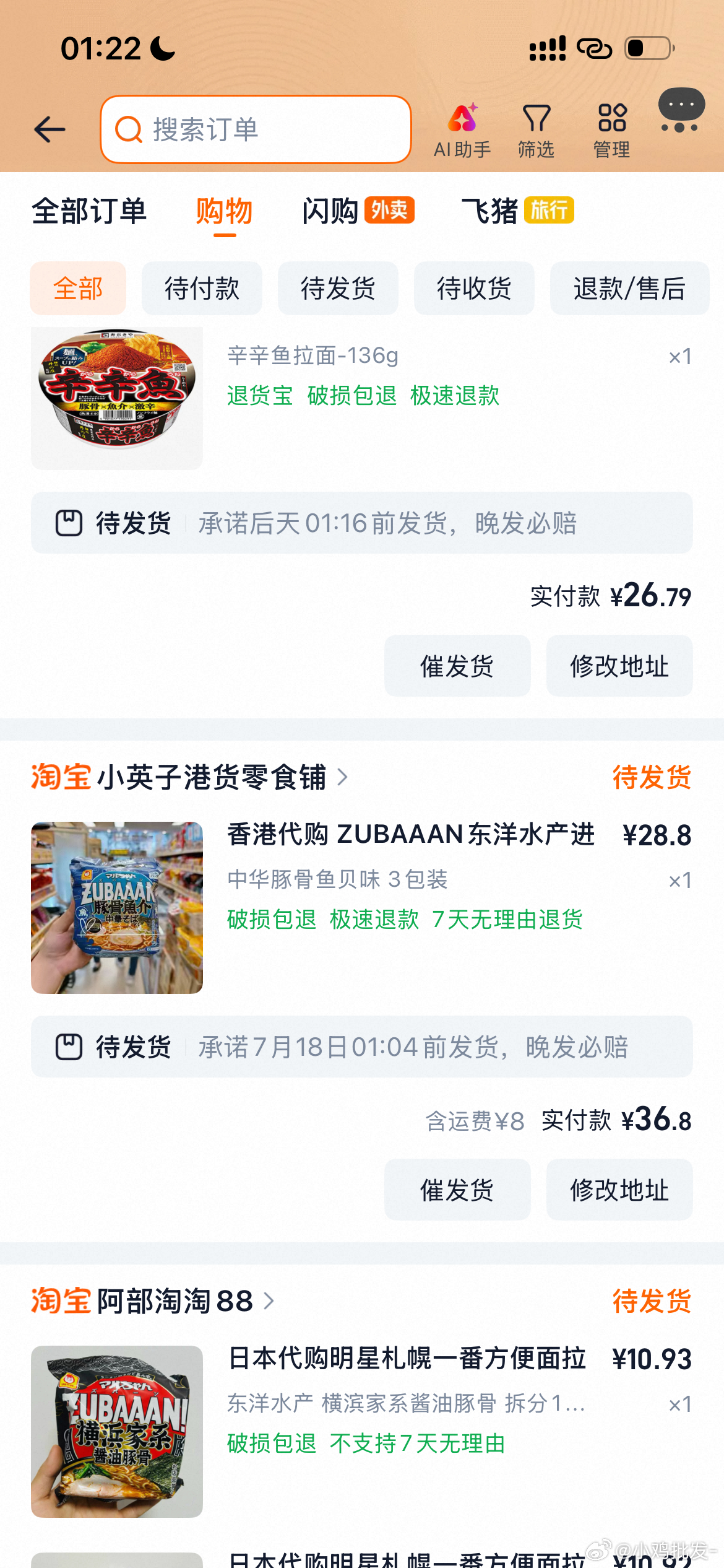 很想吃拉面然后发现最近代购上了一个叫zubaaan 的日本拉面，怒买一堆等我测评