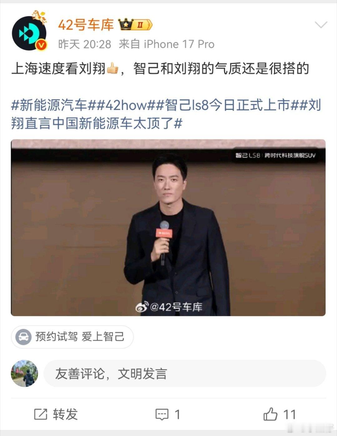 智己LS8代言用刘翔，零跑D19代言用费翔！巧了，都有个“翔”，哪个翔代言的销量