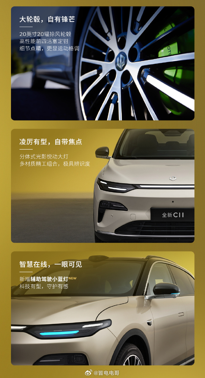 全新C11的焕新官图也发布了，外观升级了不少零跑汽车零跑C系列即将焕新上市C位智