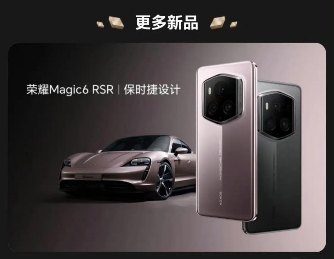 惊不惊喜，意不意外？荣耀Magic6 RSR保时捷设计的外观真的就如之前曝光图那