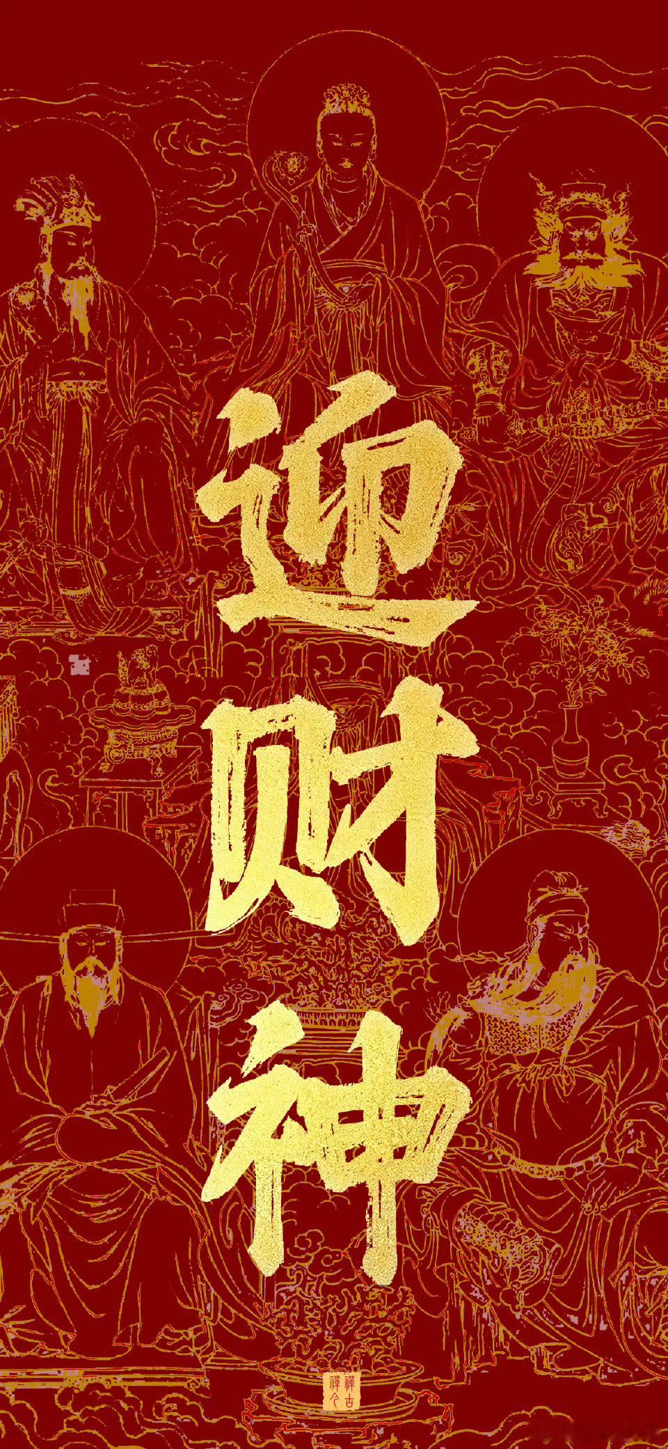 迎财神，大家一起接财神 