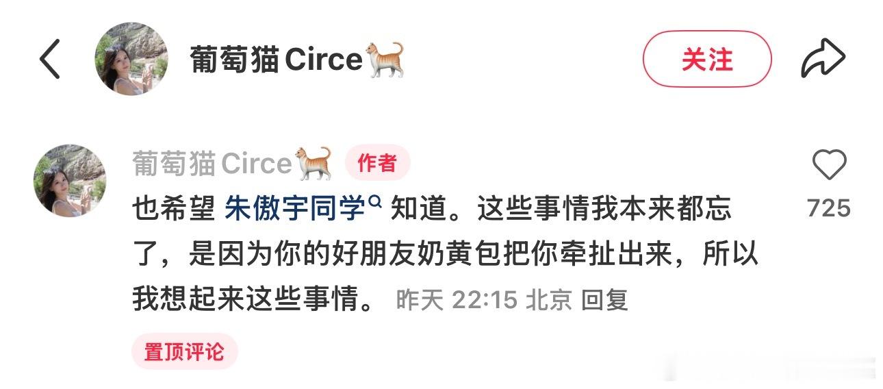 葡萄猫 奶黄包博主葡萄猫Circe开始拆解奶黄包朱傲宇梓渝事件的聊天记录截图，这