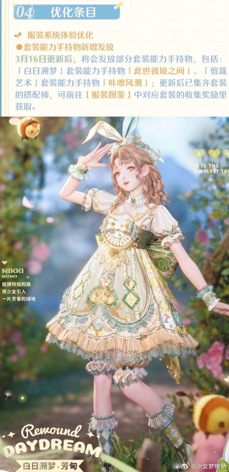 无限暖暖 爱丽丝拆手持物！莫非蝴蝶结是拆分的！？