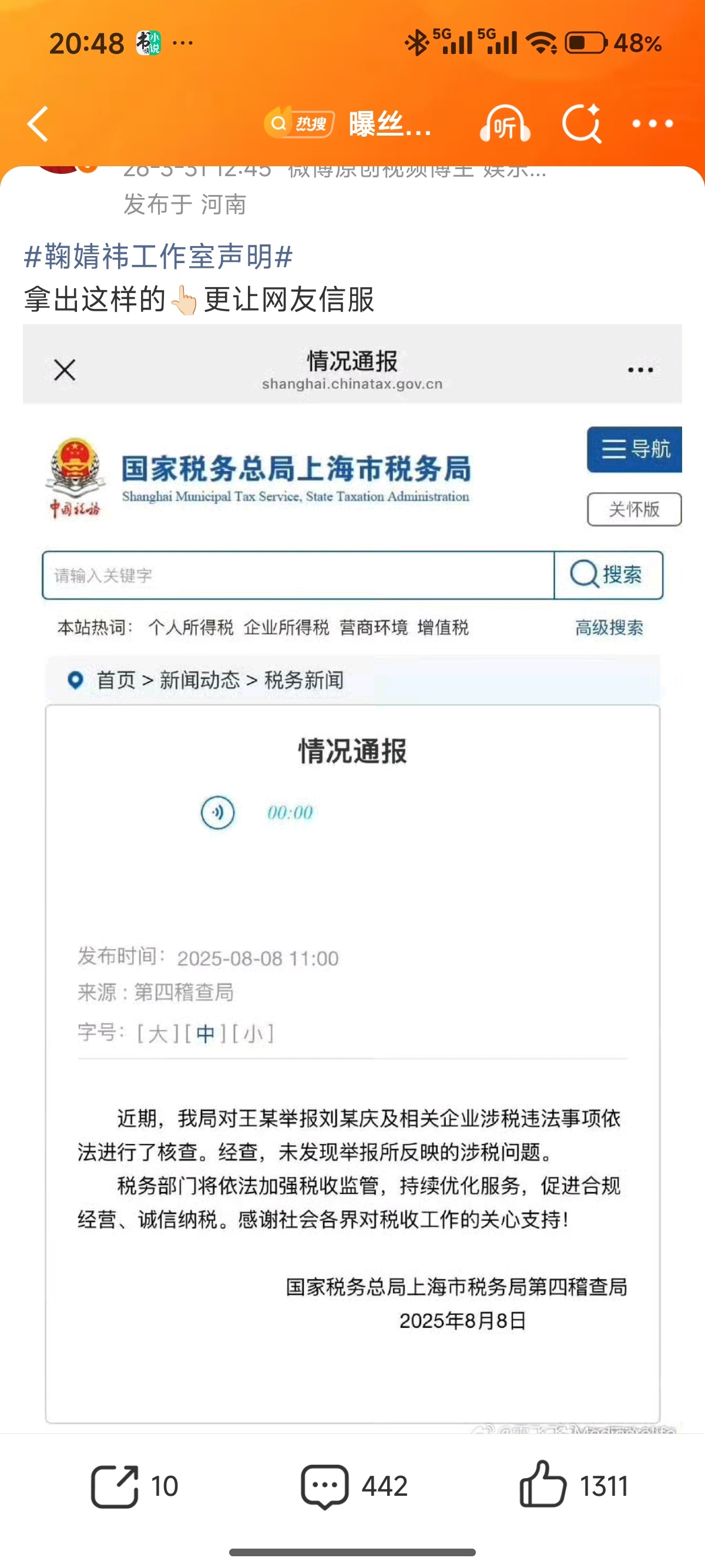 阿，想要不就来了吗鞠婧祎真让人爽了 未发现鞠婧祎涉税问题