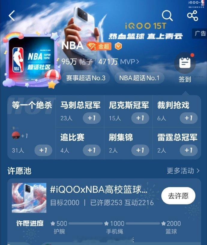 你们去许愿了吗？iQOOxNBA高校篮球赛 许愿就有机会拿到篮球、护腕、手机绳等