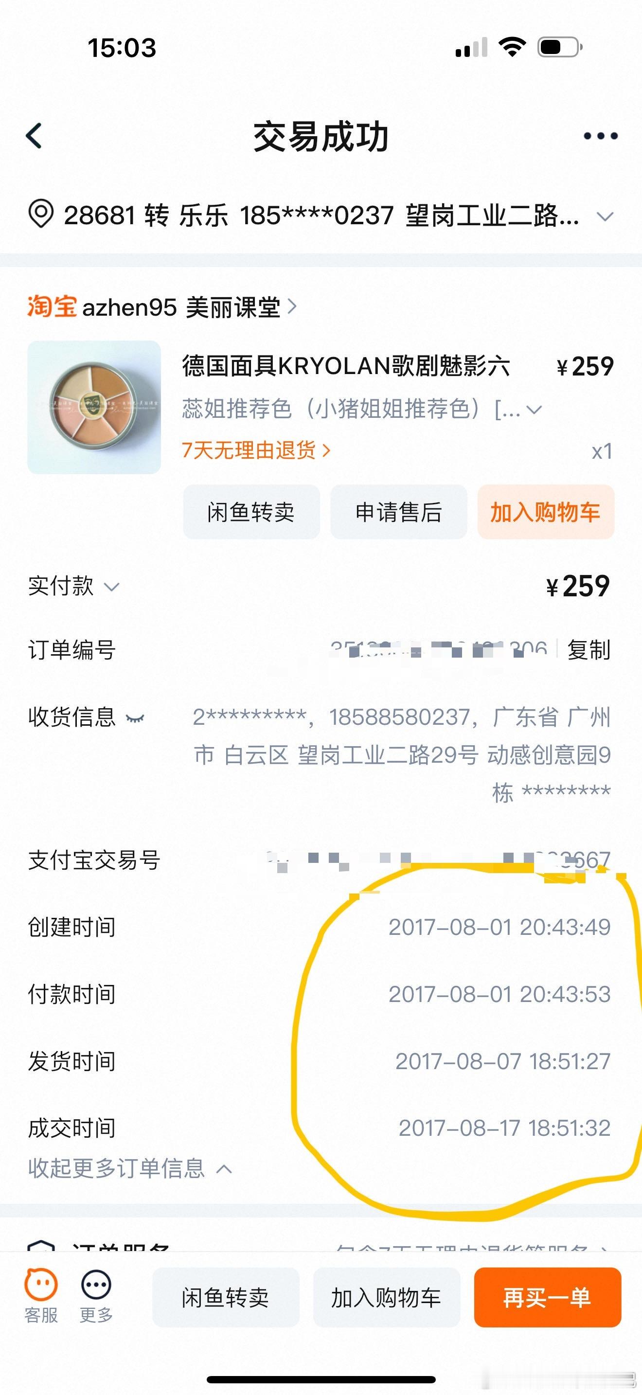 突然发现我的歌剧魅影遮瑕用了8年还没用完… ​​​
