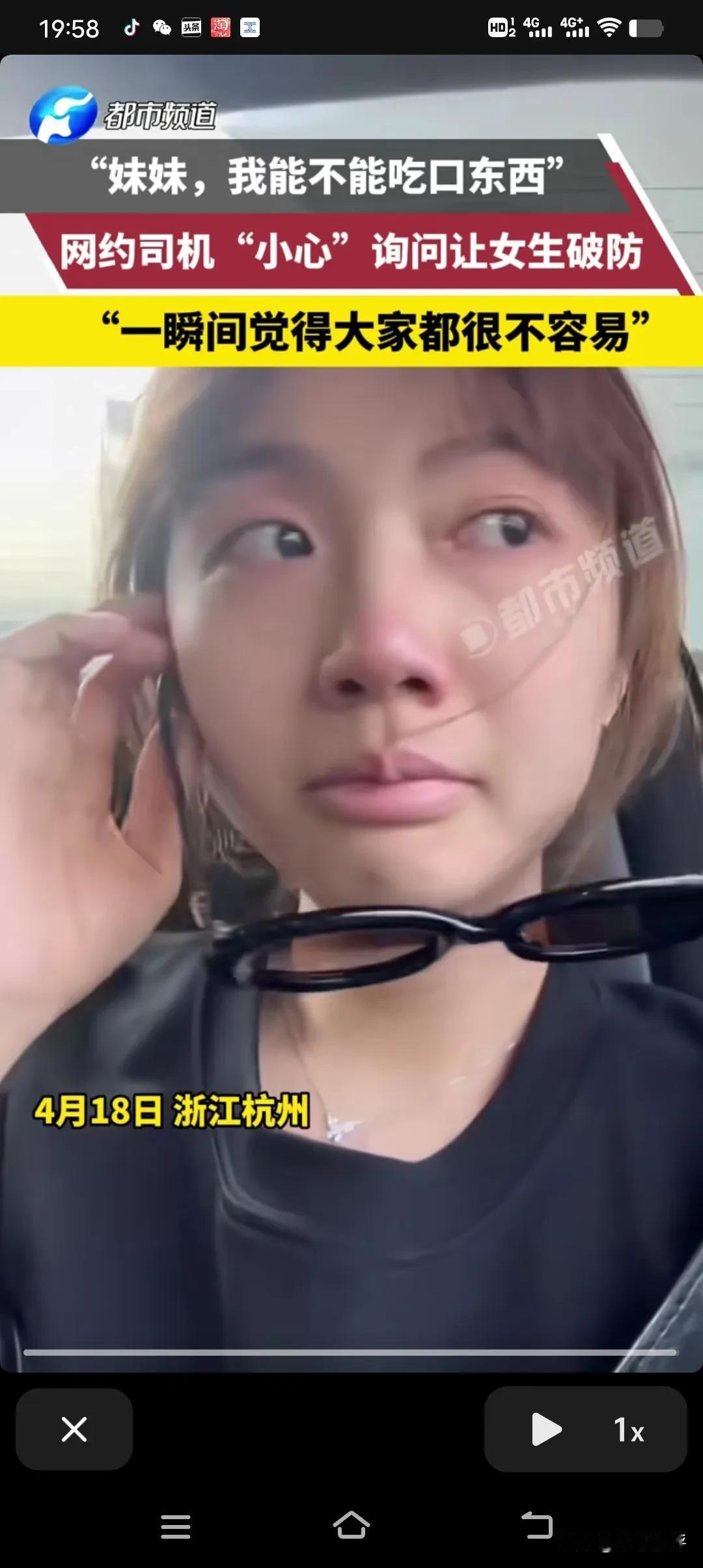 “妹妹，我能不能吃口东西？”4月18日，浙江杭州，网约车司机小心询问让女生破防，