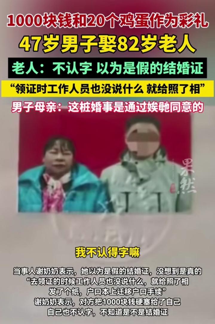 离谱！湖南湘潭，47岁男子用20个鸡蛋、1000元彩礼，哄着不识字的82岁谢奶奶