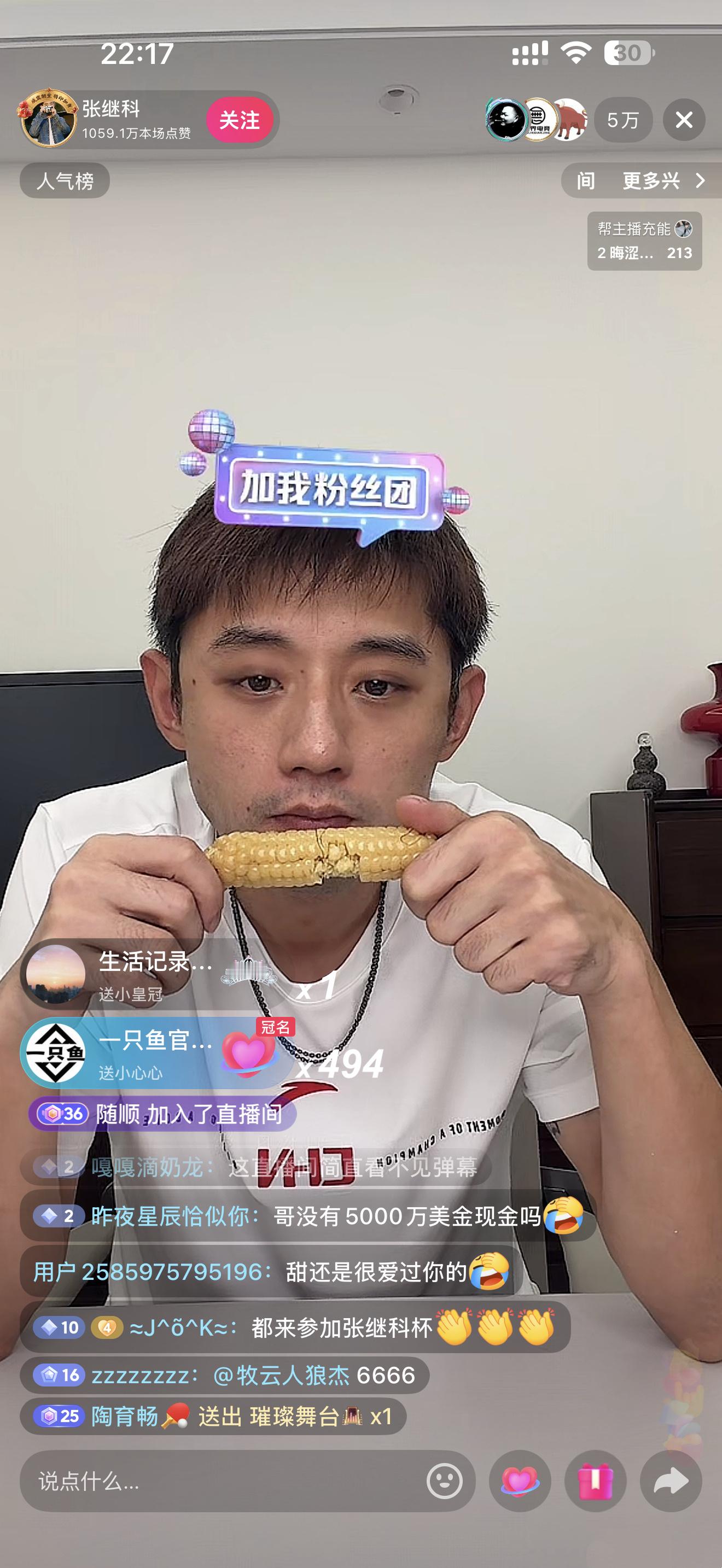 张继科正在开直播弹幕全是 她是真爱你你也叫妈妈吗？纹身纹的是什么？有没有五千万现