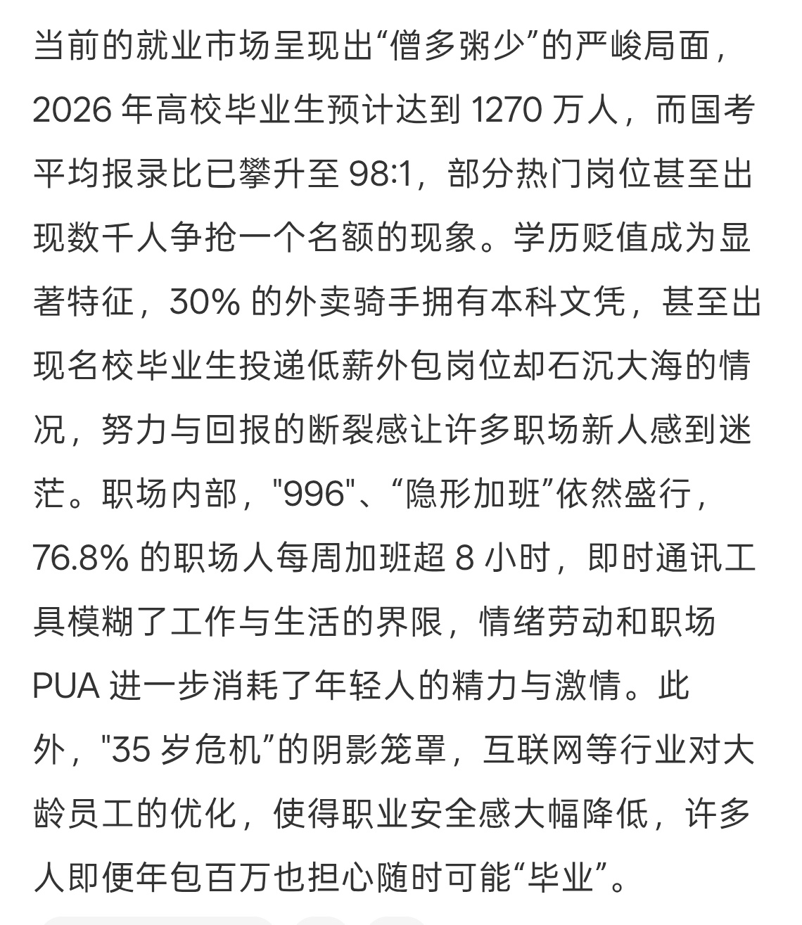 现在的年轻人竞争压力太大主要还是大家都追求更好的工作，谁不想要体面又工资高的岗位