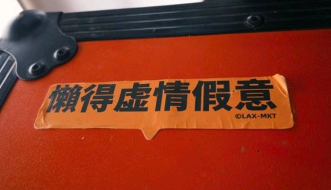 2026苏新皓依旧 