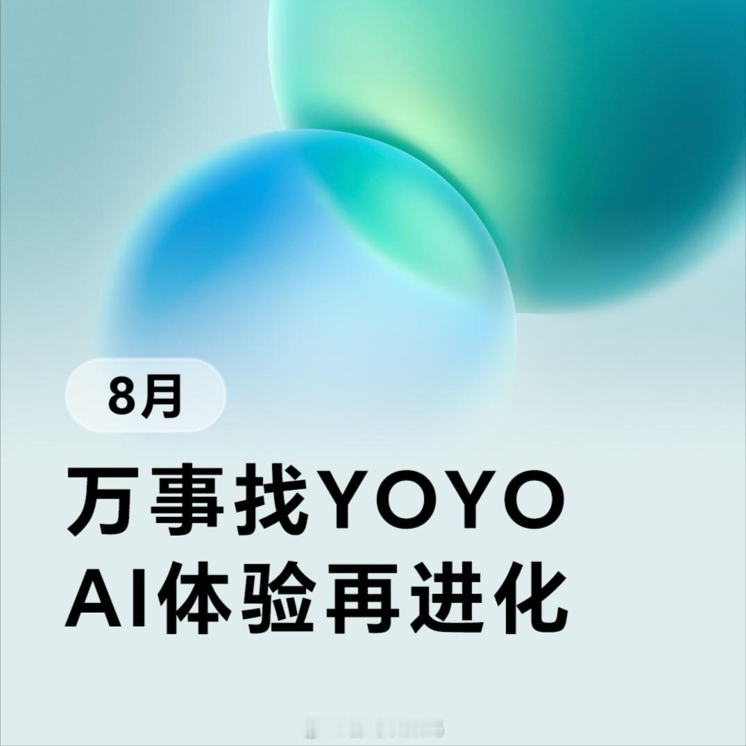 8月荣耀YOYO带来众多新功能，YOYO建议、YOYO视频通话、YOYO打电话、