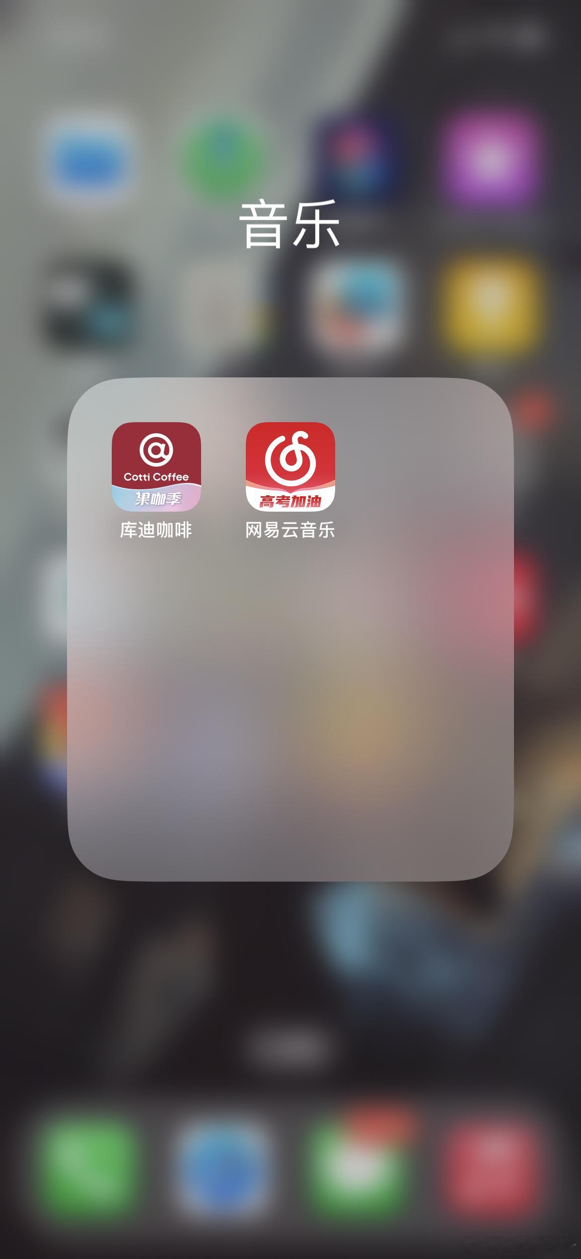 网易云图标 库迪本来想去听歌的一不小心点了杯库迪 ​​​