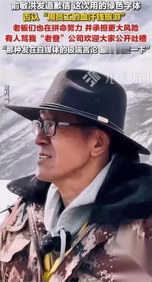 俞敏洪这次真急了

不是因为员工酸他旅游

是有人骂他“老登”——你知道这词有多