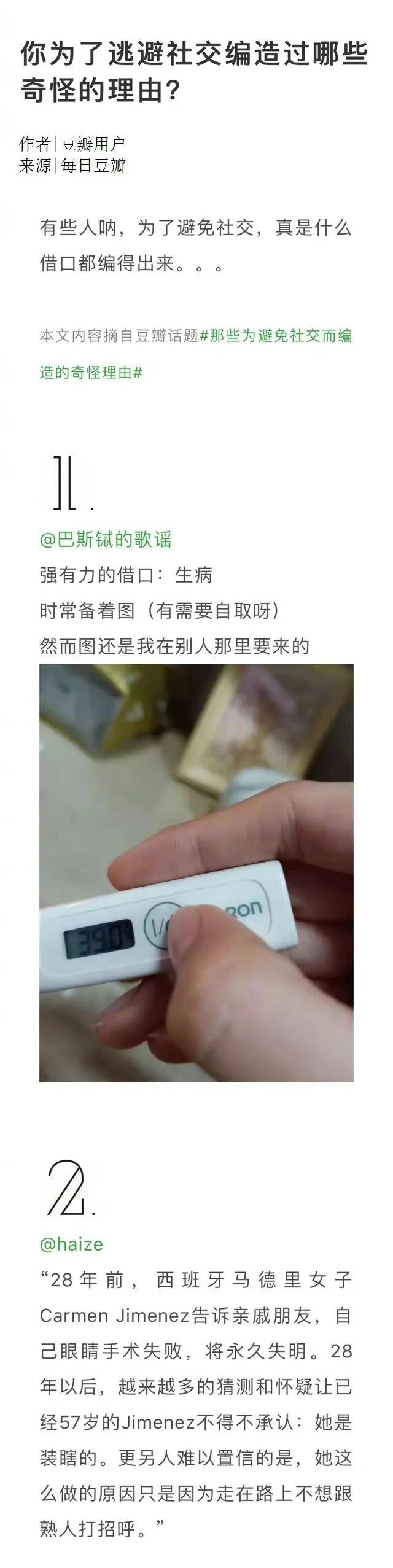 你为了逃避社交编造过哪些奇怪的理由？