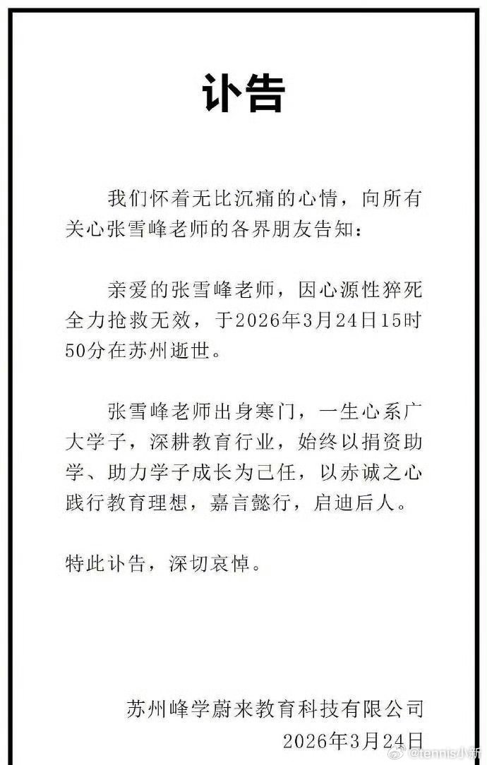 心源性猝死张雪峰去世 吓得我下一个比赛日都不敢爬起来看帅姐打大富 好好睡觉 