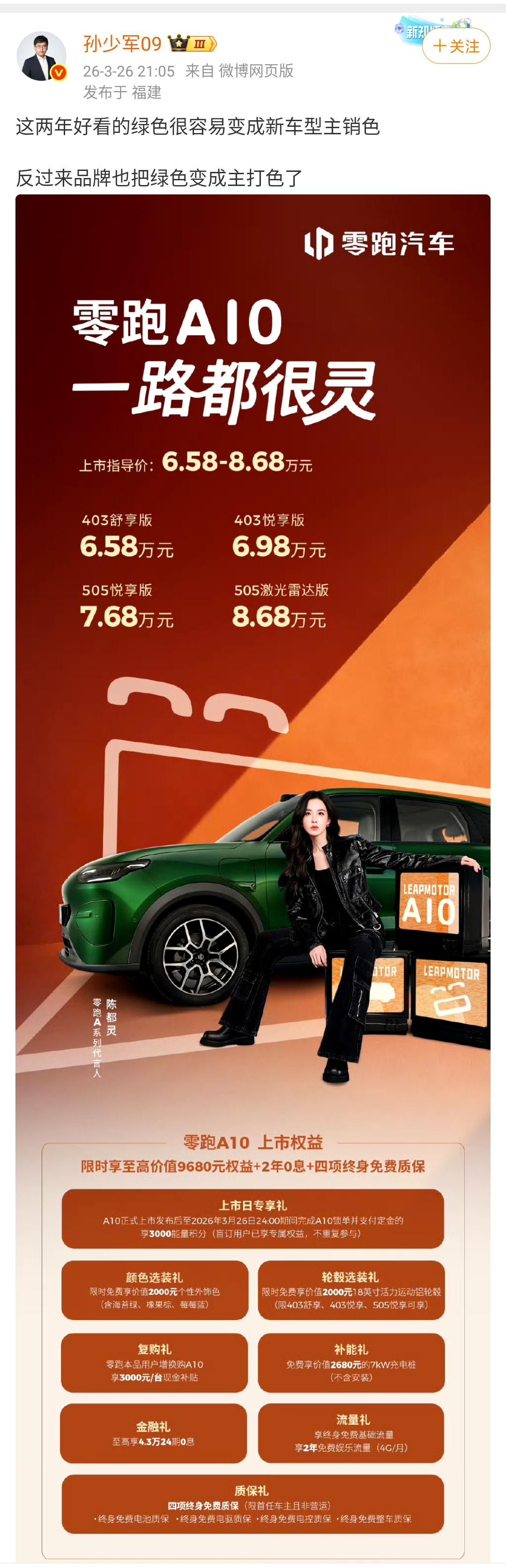 孙少军：这两年好看的绿色很容易变成新车型主销色，反过来品牌也把绿色变成主打色了！
