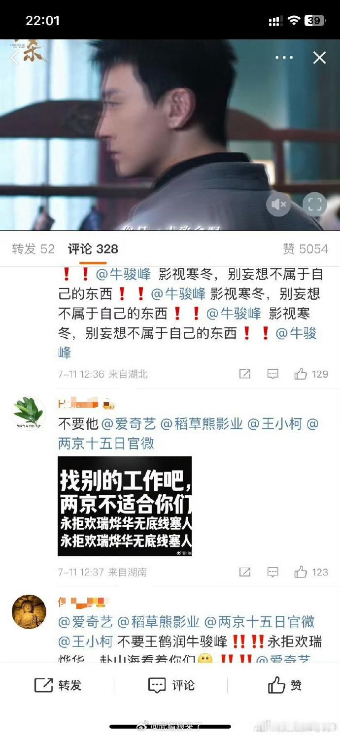IEJJ拒完王鹤润又在永拒牛骏峰牛骏峰也不是欢瑞烨华的IEJJ是在怕什么？ ​​