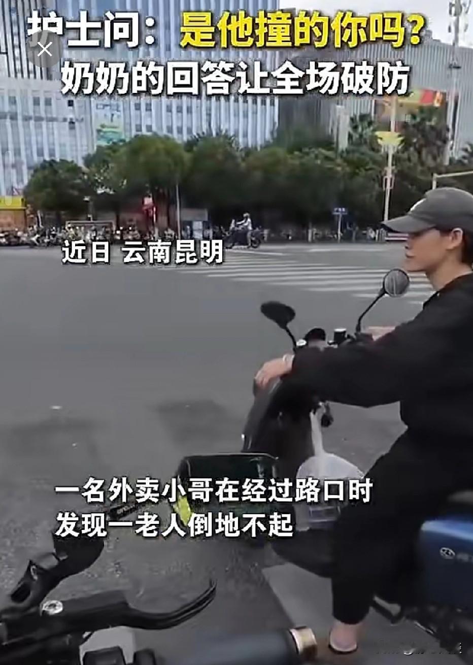 云南昆明，外卖小哥经过路口，发现一老人摔倒在地，无人扶起，他好心过去将老人带去医