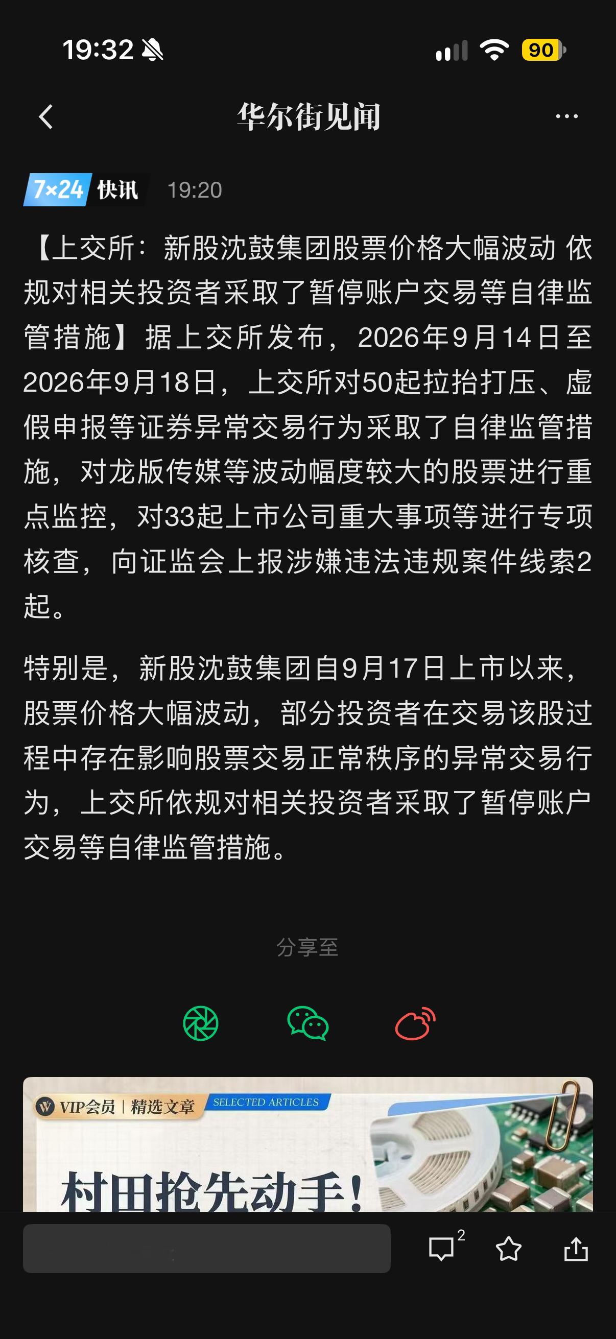 新股沈鼓集团自9月17日上市以来，股票价格大幅波动，部分投资者在交易该股过程中存