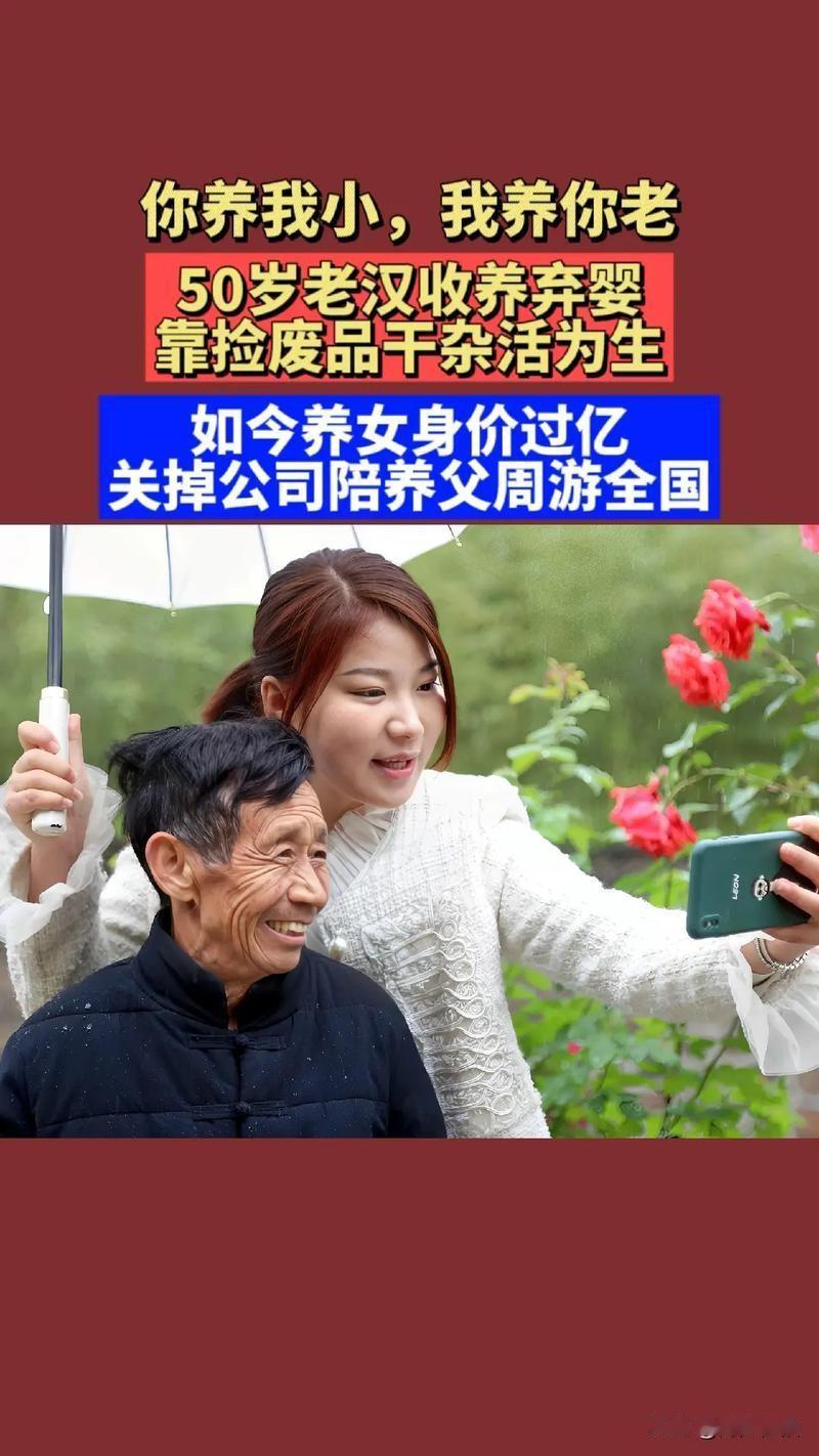 《七律·颂张白鸽知恩图报》
 
网络情浓传孝章，
拾荒养父育韶光。
昔年不弃孤雏