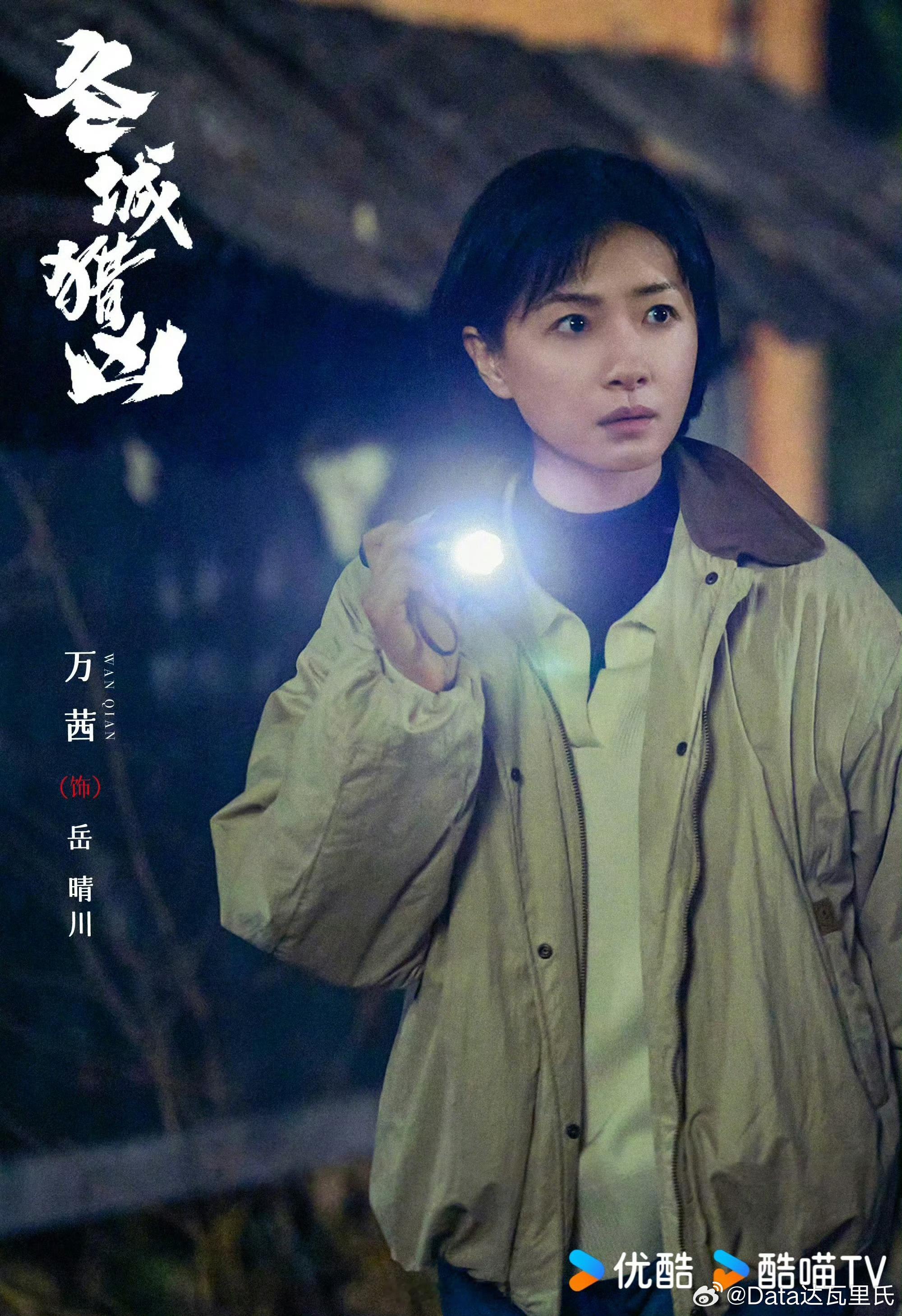 冬城猎凶下证王阳、万茜、余文乐《冬城猎凶》今日过审下证～监制/总导演：翁子光平台