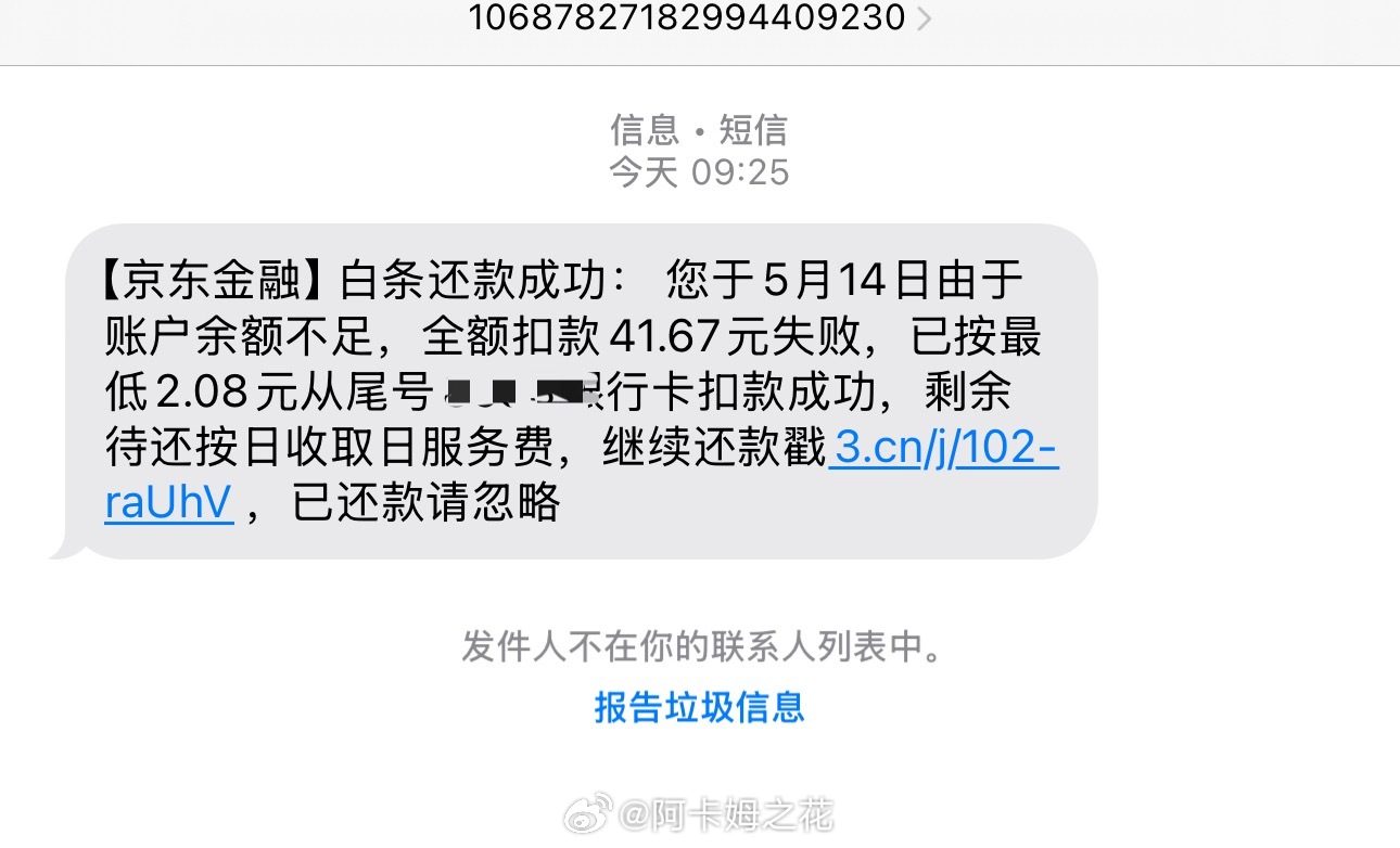 因为京东点了个外卖差点失信被执行这种免密付白条真的害人啊 ​​​
