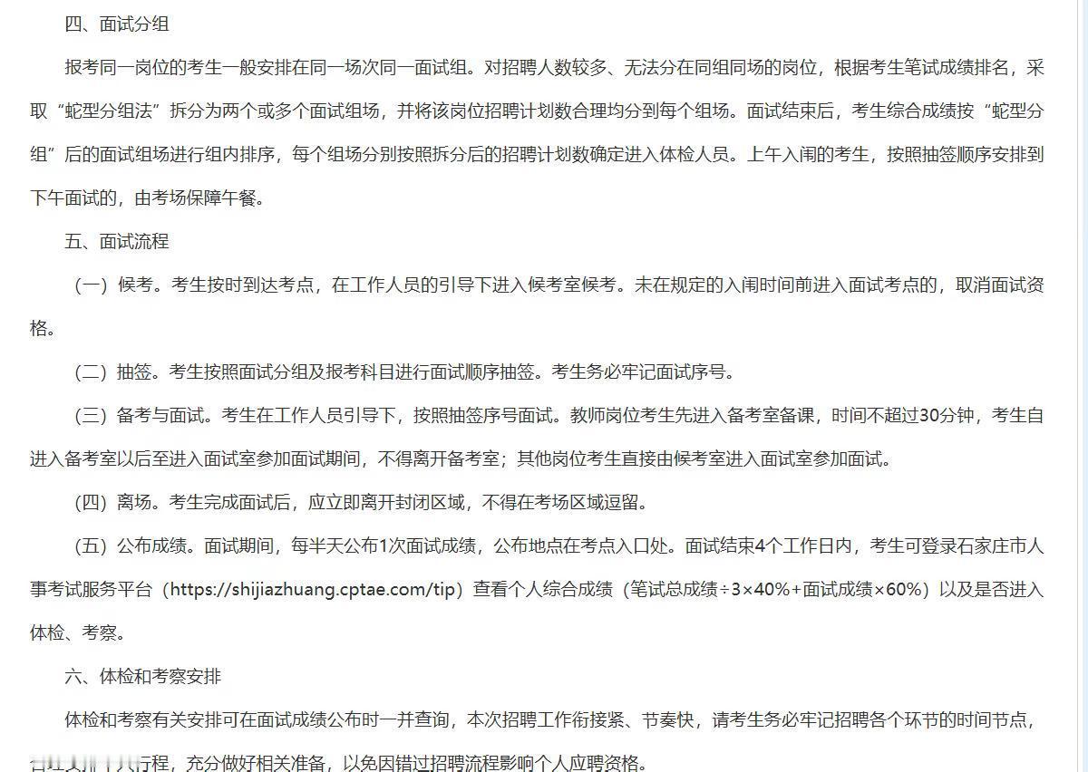 石家庄市直面试时间已出！石家庄面试时间已出6月6号打印准考证6月10号陆续开始面