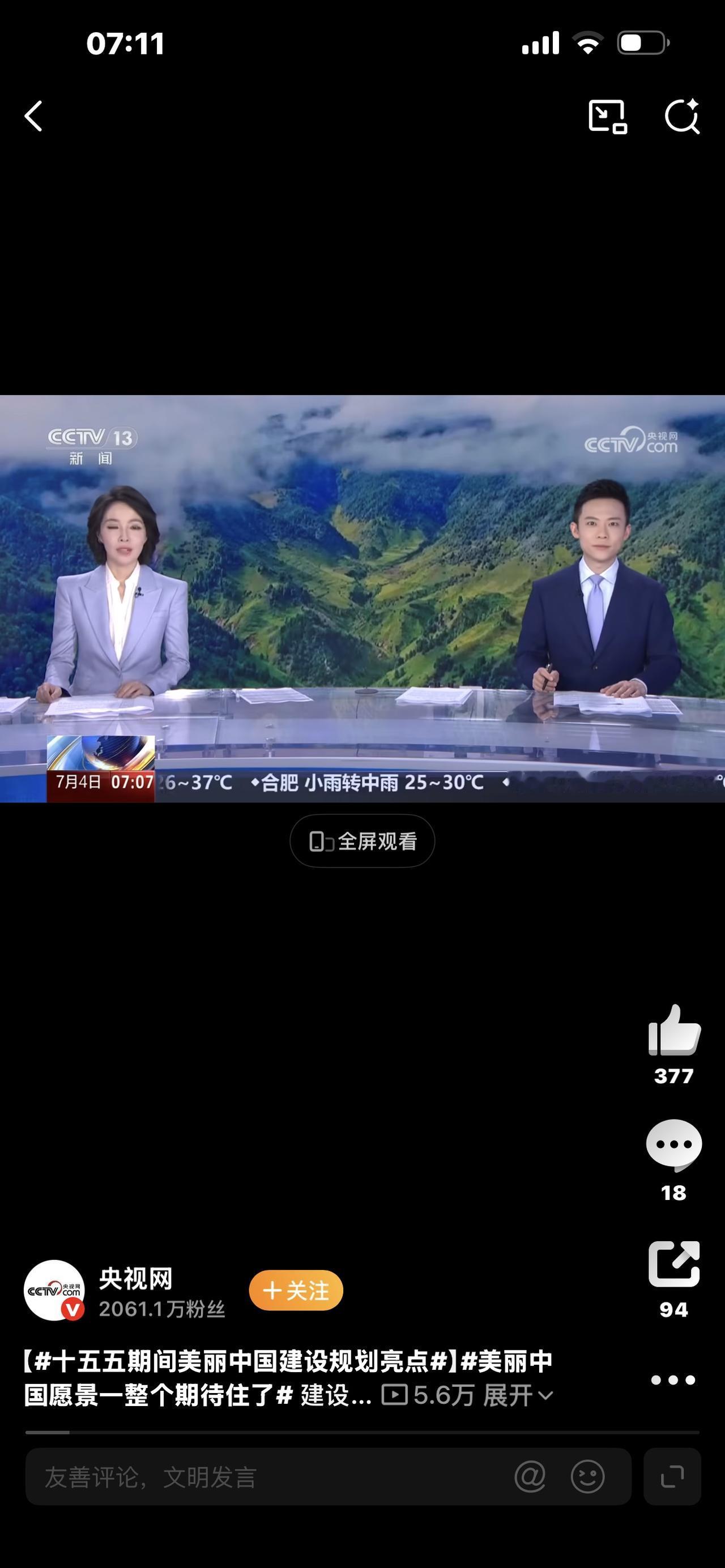 十五五期间美丽中国建设规划亮点｜今日头条爆款视频文案


很多人以为美丽中国只是
