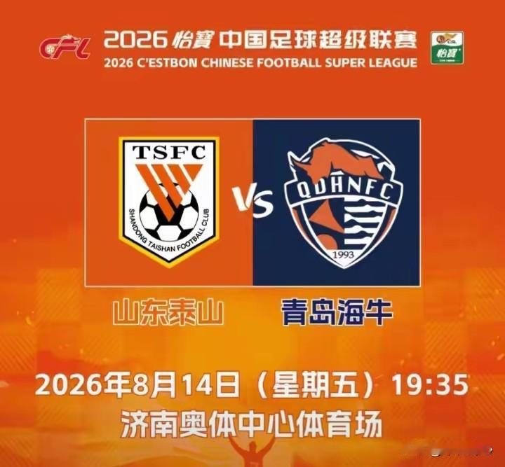 齐鲁德比来袭，山东泰山目标明确：只为复仇
 
中超焦点大战齐鲁德比即将打响，山东