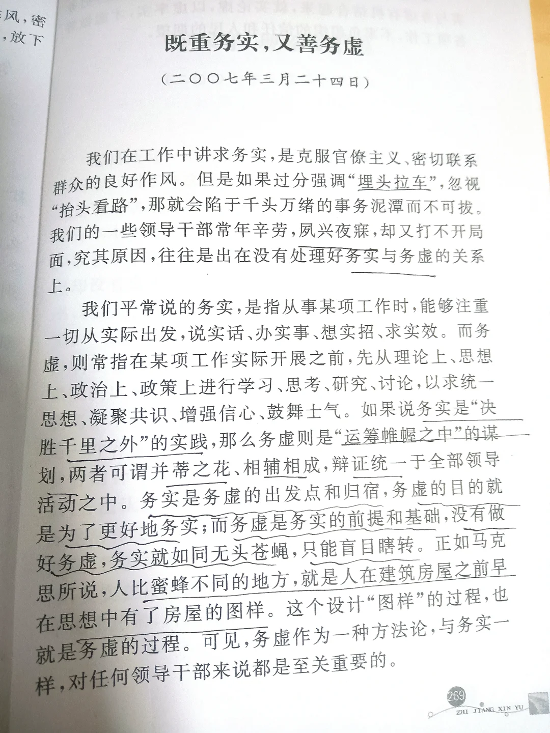 既重务实 又善务虚