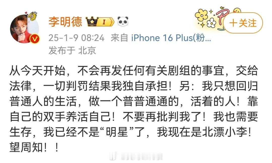 李明德称自己已经不是明星了  李明德说我已经不是明星了  李明德宣布退圈，称自己