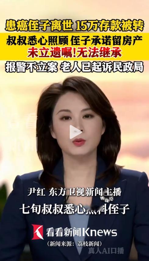 心寒！七旬老爷子伺候患癌侄子到死，口头赠房全白扯，15万存款莫名没了，维权咋就这