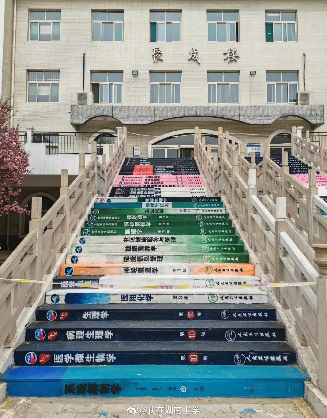学校的楼梯，充斥着知识的味道[奋笔疾书]。 ​​​最春天的照片 ​​​