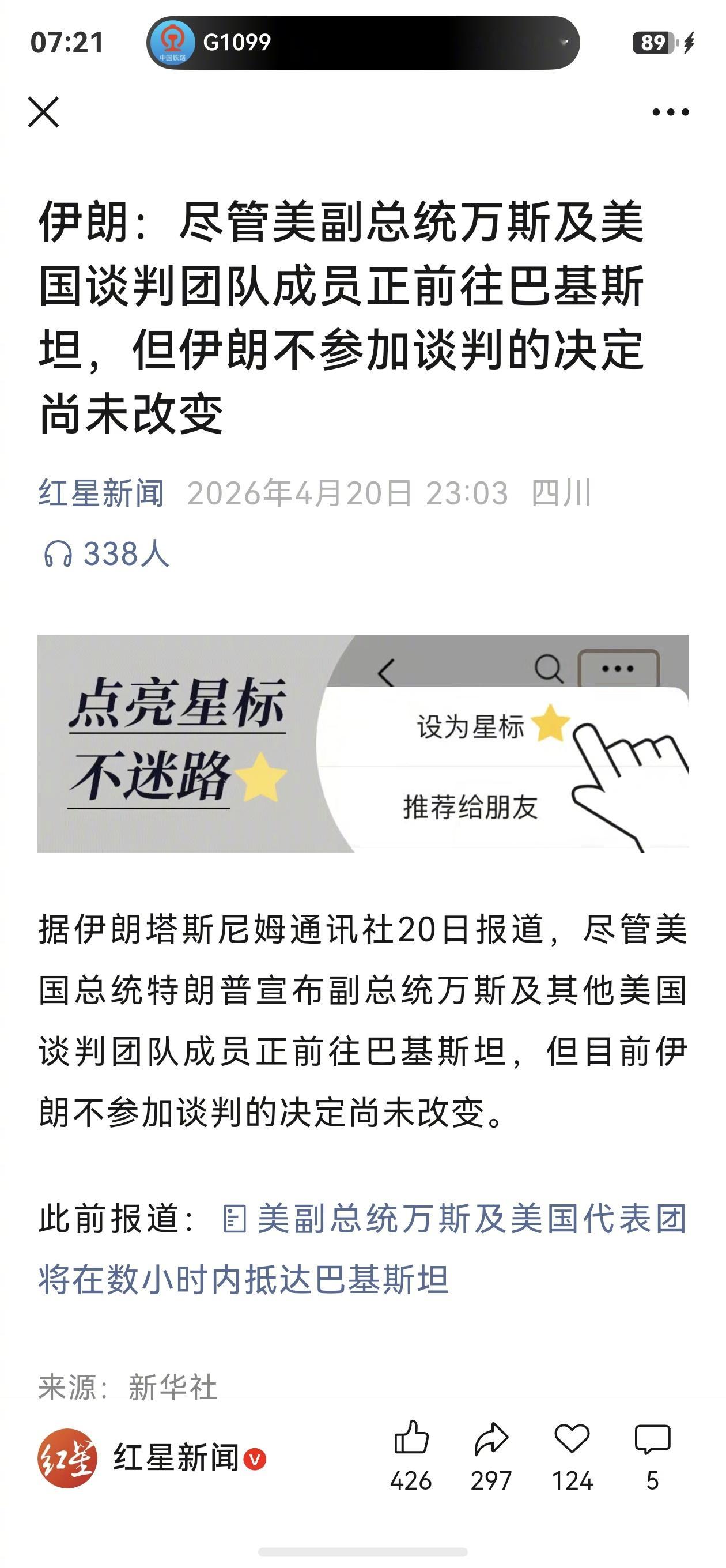 【伊大不玩了，有本事就开战】据伊朗塔斯尼姆通讯社4月20日报道，尽管美国总统特朗